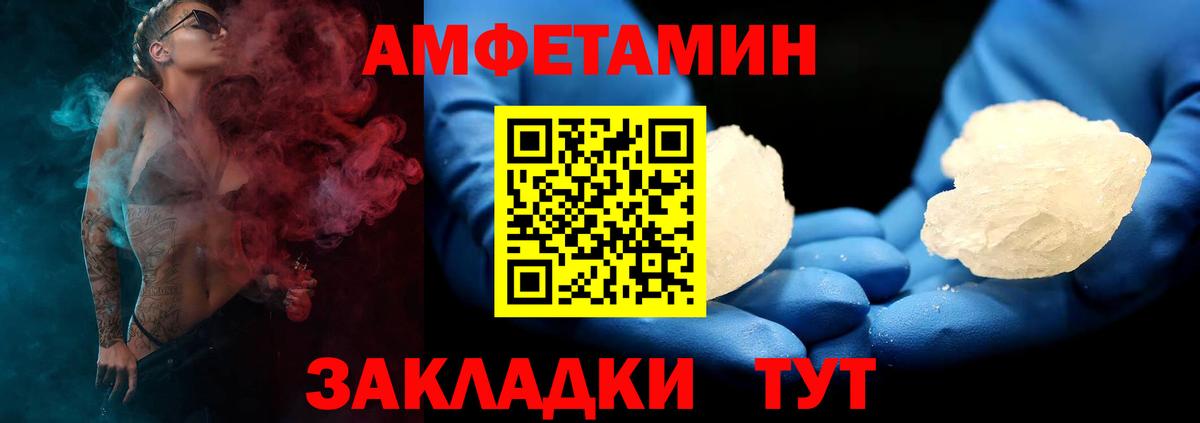 АМФЕТАМИН 98% Новороссийск