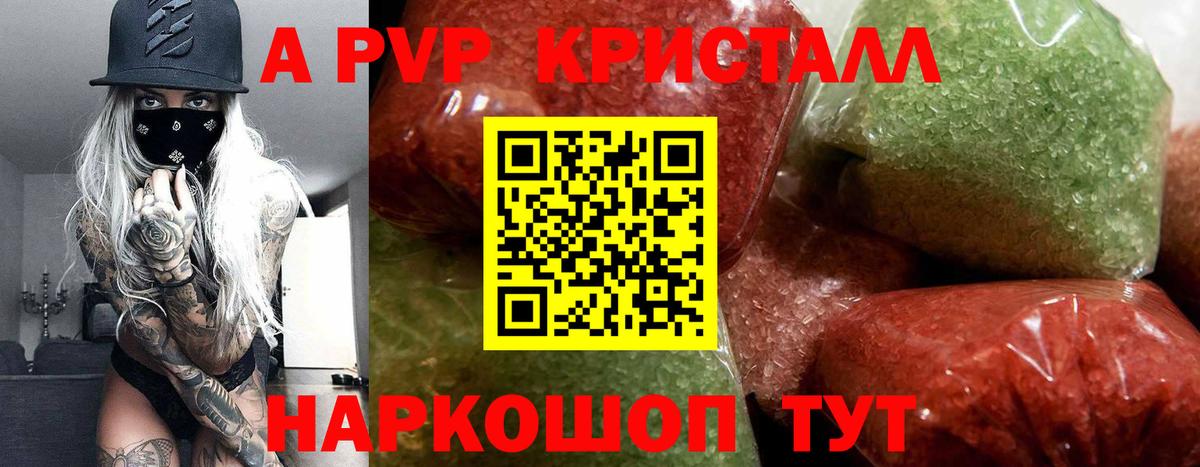 Alpha-PVP Соль  APVP СК  Альфа ПВП Crystall  Новороссийск  Вход с VPN 