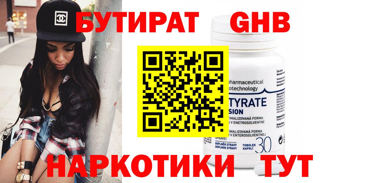 БУТИРАТ буратино Новороссийск
