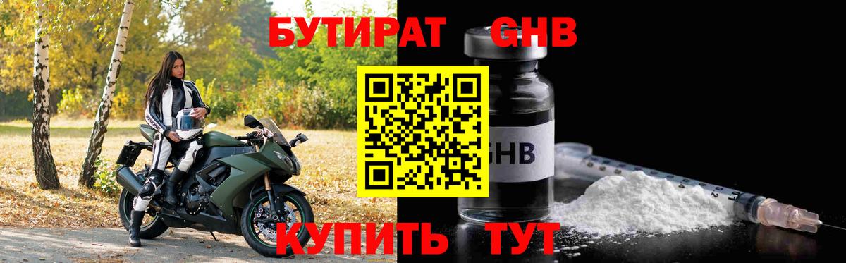 Новороссийск  БУТИРАТ  Вход с VPN  Бутират BDO 33% 