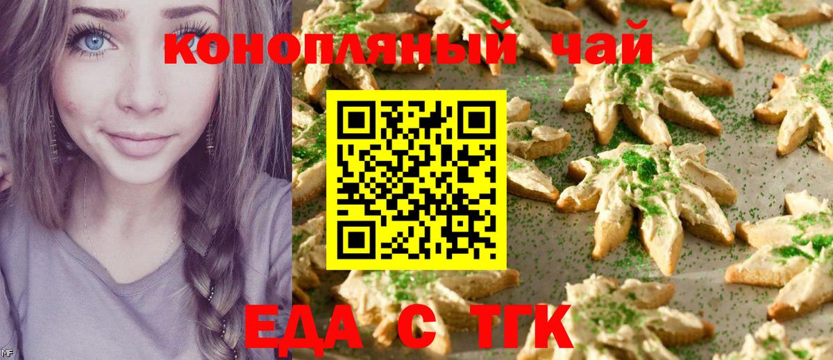 Печенье с ТГК конопля  Вход с VPN  Новороссийск 