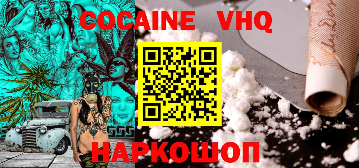 COCAIN Колумбийский  КОКАИН VHQ  Новороссийск  Вход с VPN 