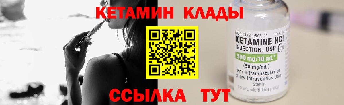 КЕТАМИН VHQ Новороссийск