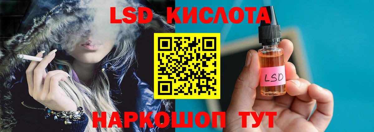 ЛСД экстази кислота  Вход с VPN  гидра вход  ЛСД экстази кислота  Новороссийск 