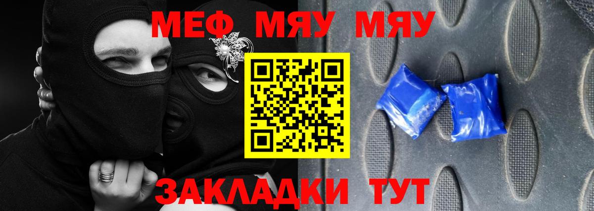Мефедрон  Новороссийск