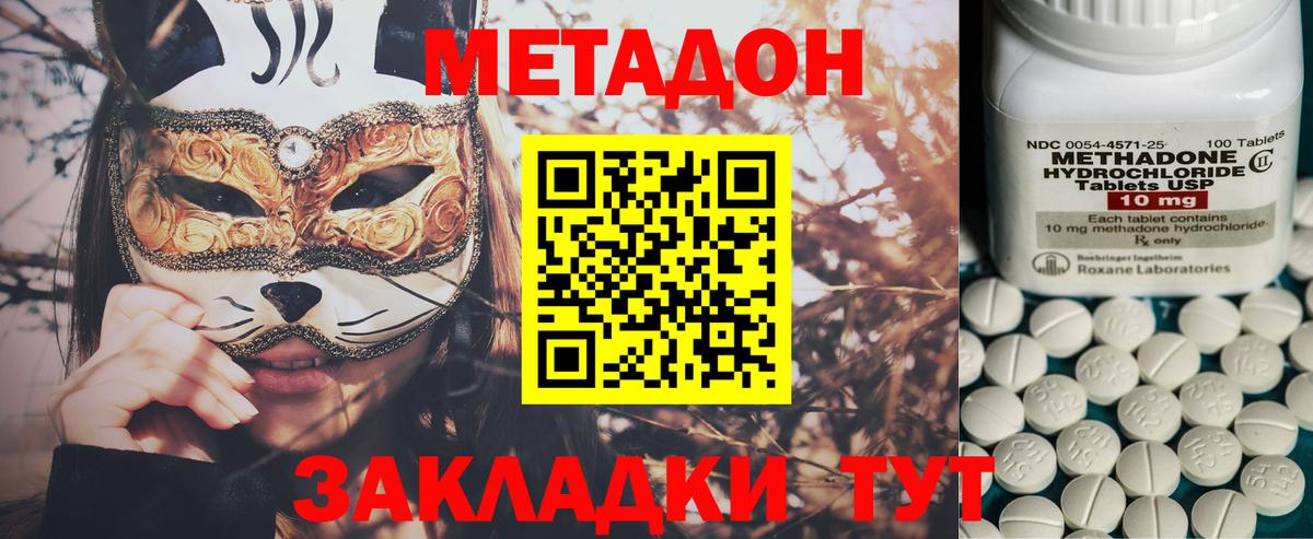 Метадон белоснежный  Вход с VPN  Новороссийск 